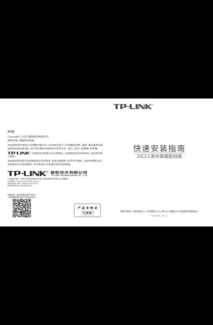 TP-LINK TL-ED3025F V1.0